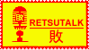 Retsutalk