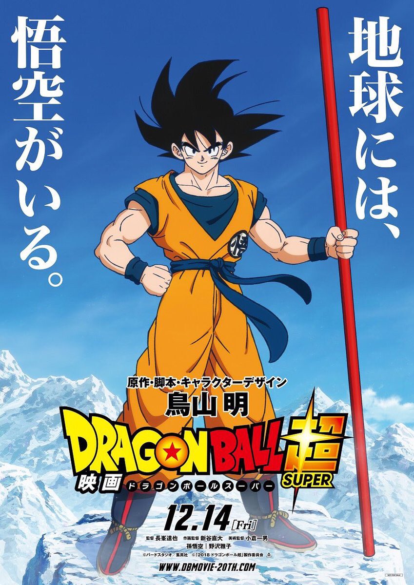 Primer Poster De Dragon Ball Super The Movie By Cinescalas On Deviantart Primer Poster De Dragon Ball Super The Movie By Cinescalas On Deviantart