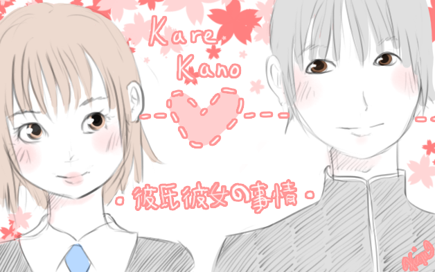 Kare Kano