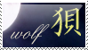 wolf kanji stamp