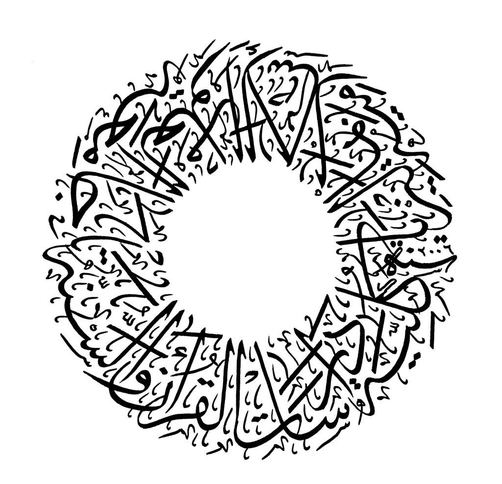Islamic Calligraphy 6 by firdausmahadi on DeviantArt