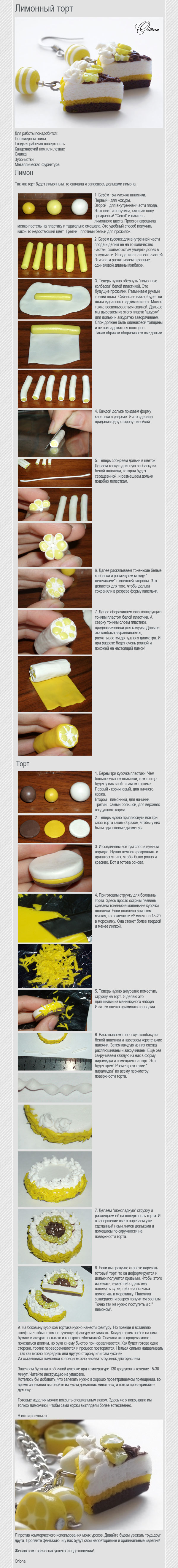 Tutorial 'Lemon pie'