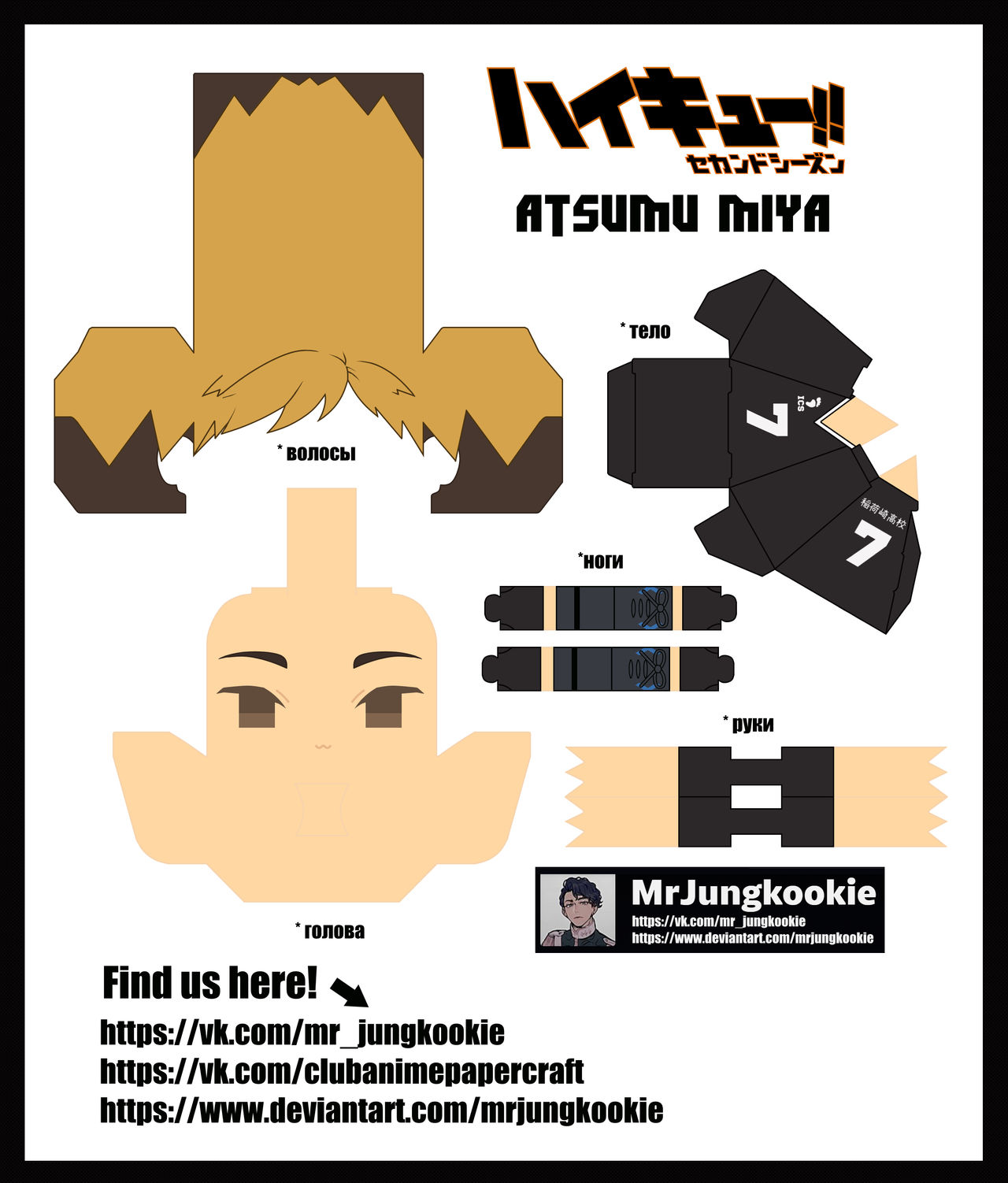 Haikyuu!! Atsumu Miya papercraft template by MrJungkookie on DeviantArt