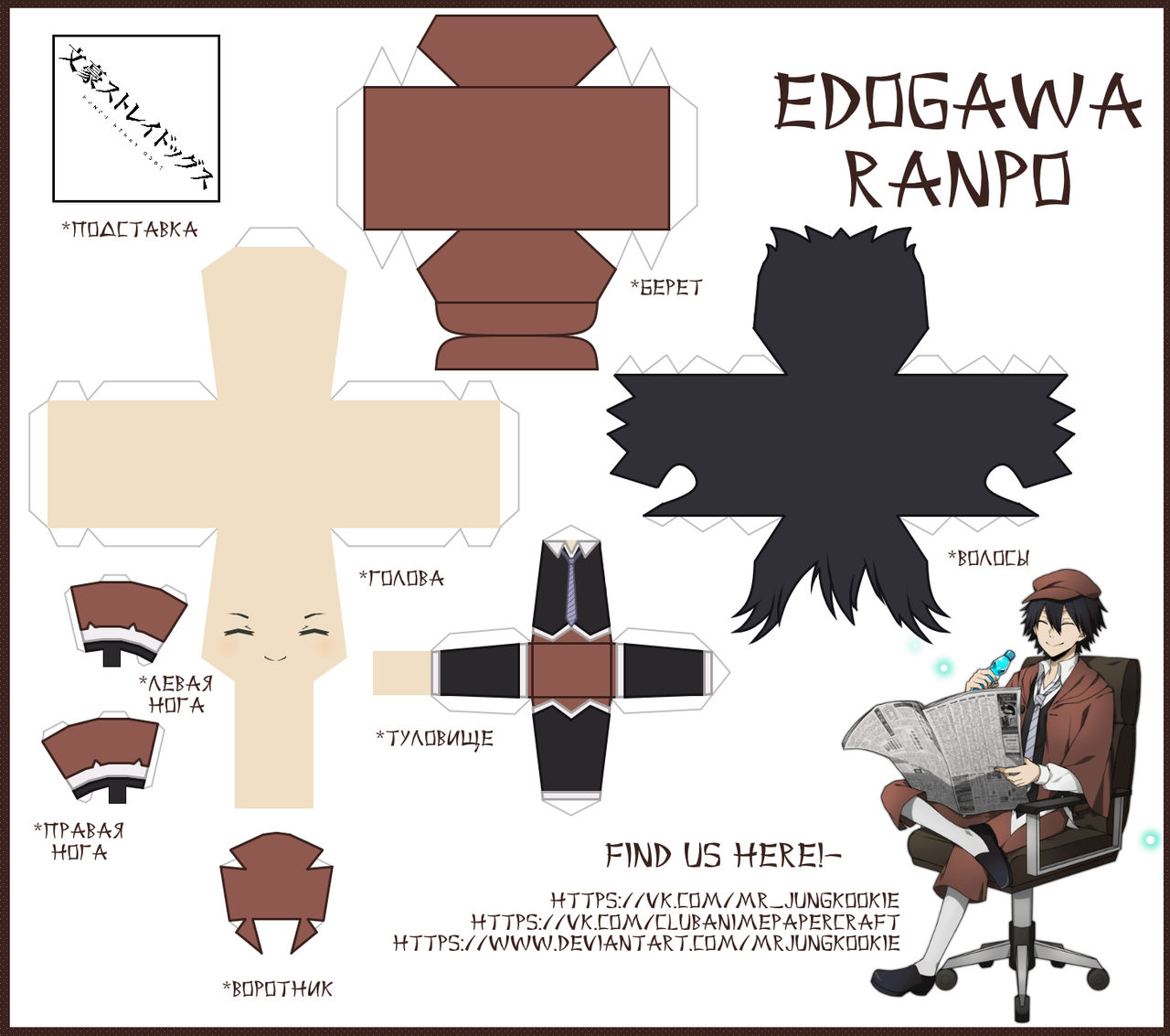 Paerized Bungou Stray Dogs Edogawa Ranpo papercraft 1 by MrJungkookie on DeviantArt