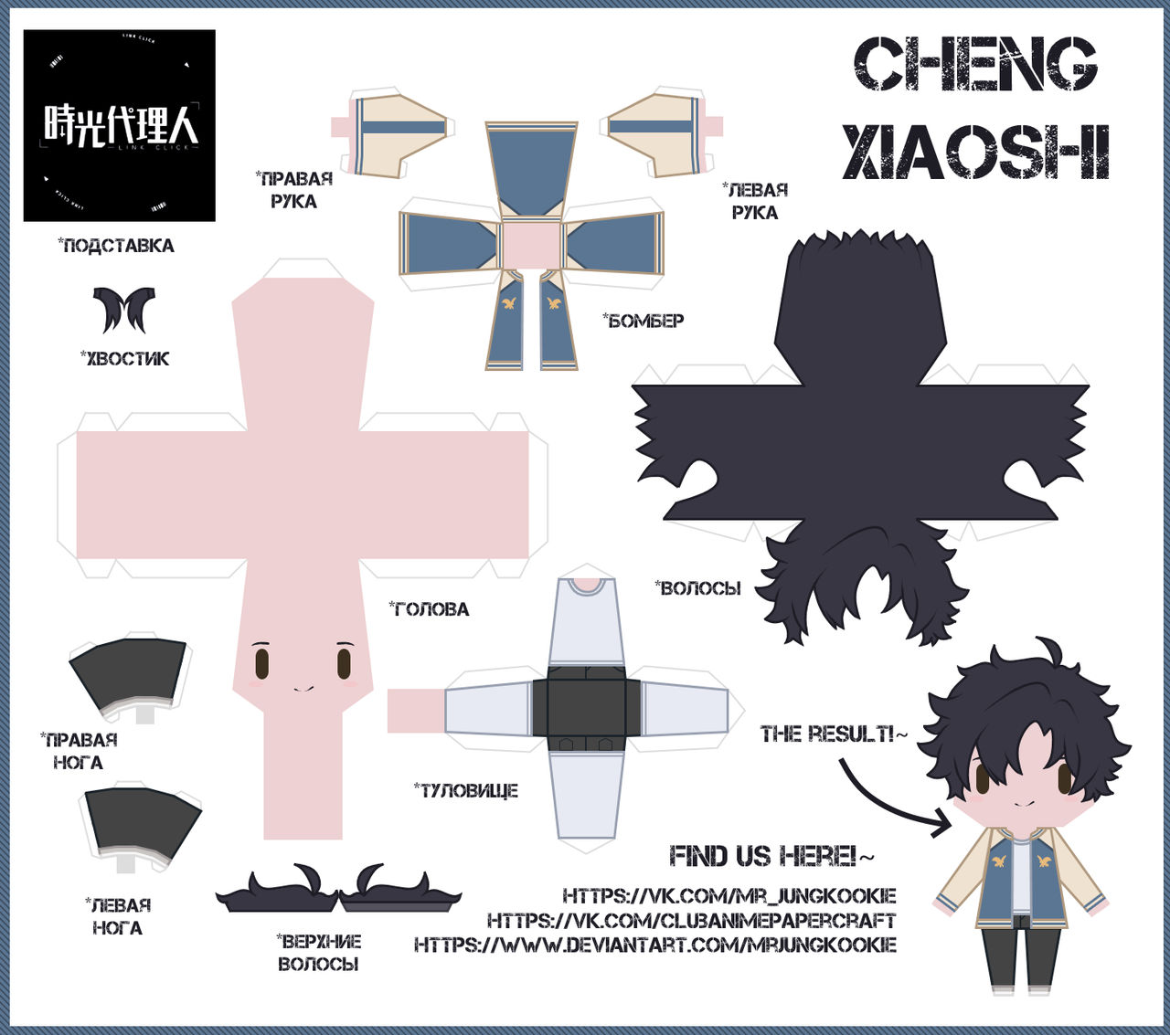 Link Click Cheng Xiaoshi chibi papercraft template by MrJungkookie on ...