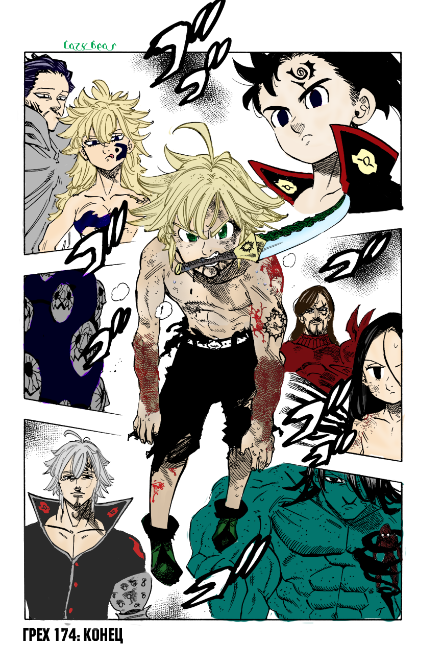 Nanatsu No Taizai Print 11x14 