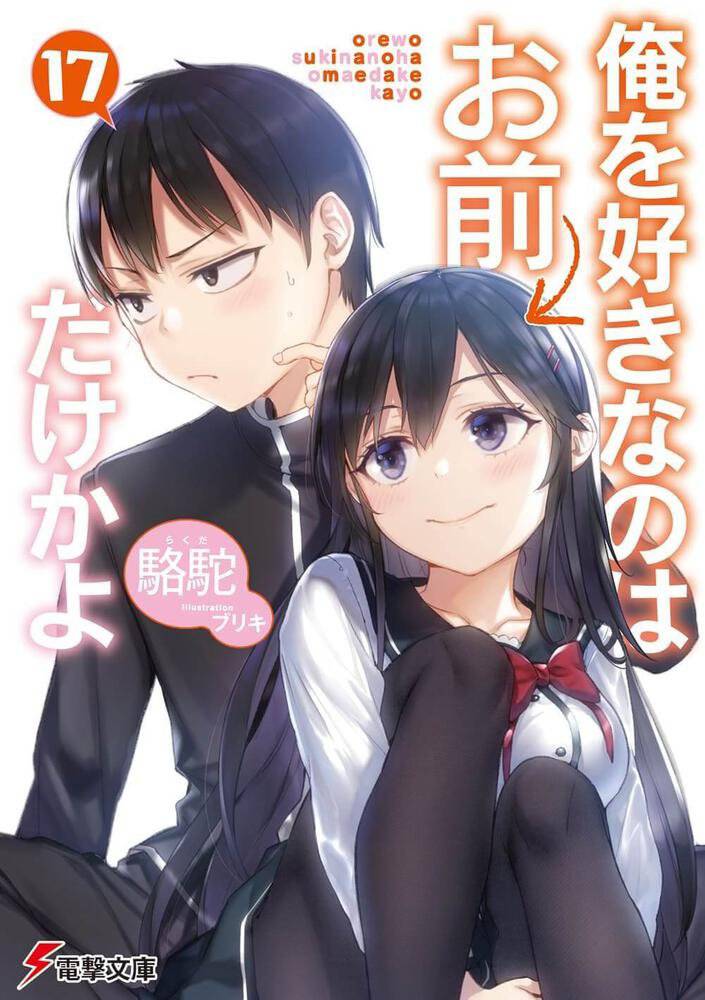 Oreshura Volume 17 (Final Volume) Cover : r/LightNovels