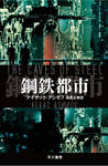 Caves of Steel book cover by jrmalone