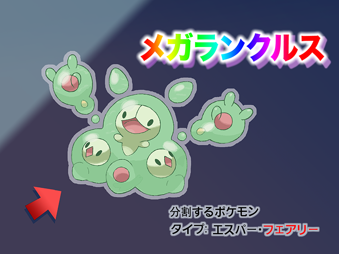 mega reuniclus