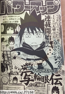 SASUKE GETS HIS OWN SD STYLE MANGA !!!!!!!!!!!!!!!