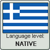 Greek language level NATIVE