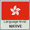 Cantonese language level NATIVE by TheFlagandAnthemGuy