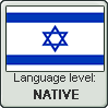 Hebrew language level NATIVE
