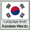 Korean language level RANDOM WORDS