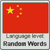 Chinese language level RANDOM WORDS