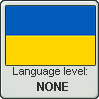 Ukrainian language level NONE by TheFlagandAnthemGuy