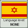 Judaeo-Spanish language level NONE