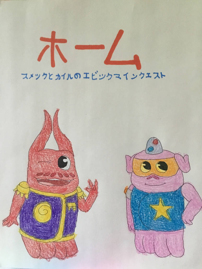 Home: Epic Minequest with Smek and Kyle by AnimeSmek1984 on DeviantArt