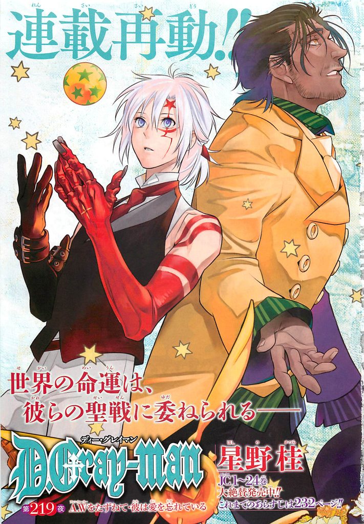 D Gray Man Chapter 219 By Qhina Chan On Deviantart D Gray Man Chapter 219 By Qhina Chan On Deviantart