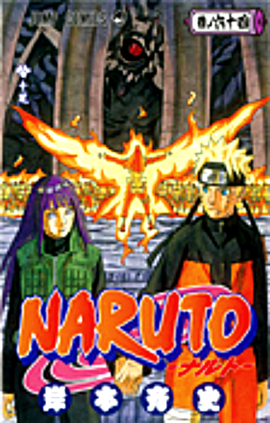 NARUTO Manga Vol. 64 -- NaruHina! (Preview)