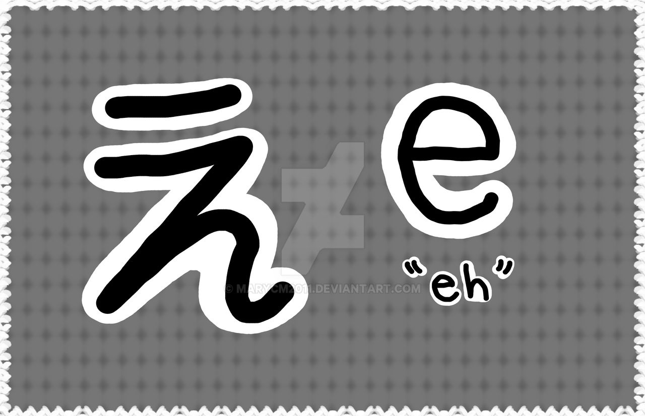 Japanese Hiragana E By Marycm11 On Deviantart Japanese Hiragana E By Marycm11 On Deviantart