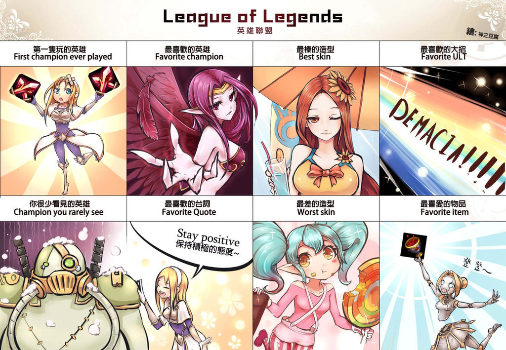 Lol My League Of Legends With Color By Beanbeancurd On Deviantart