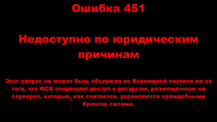 HTTP 451