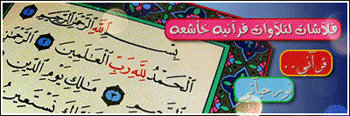 Quraan Banner