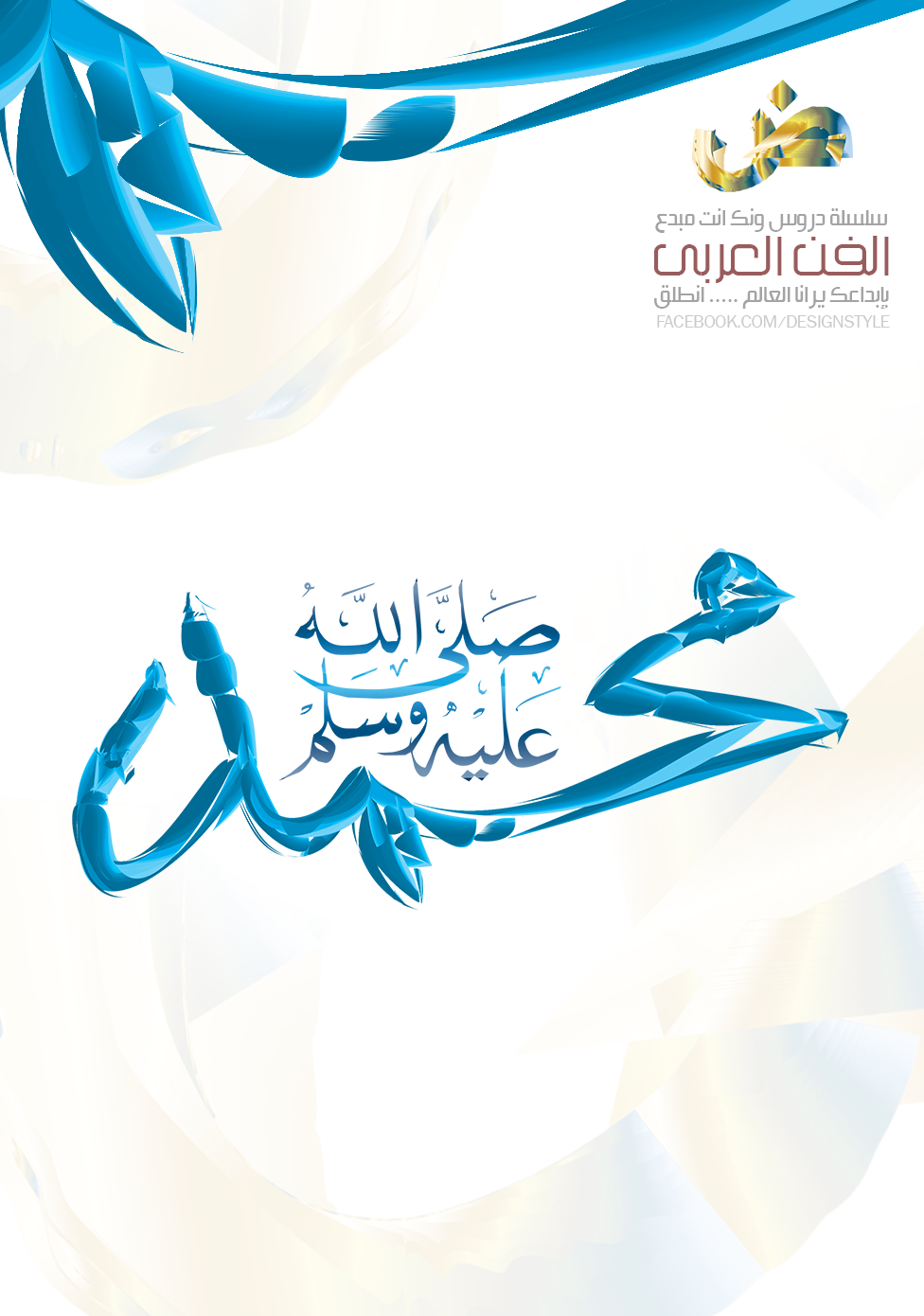 Prophet Mohammed Arabic Art
