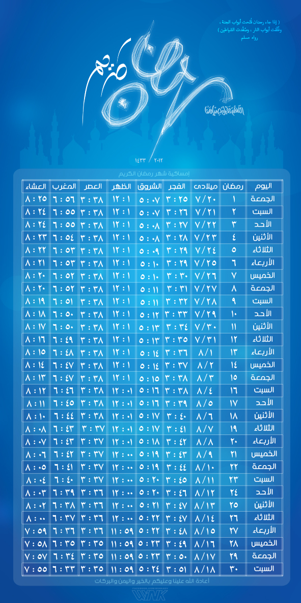 Ramdan 2012 Imsakea PSD
