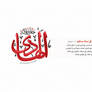 Names OF Allah ( AlHadi )