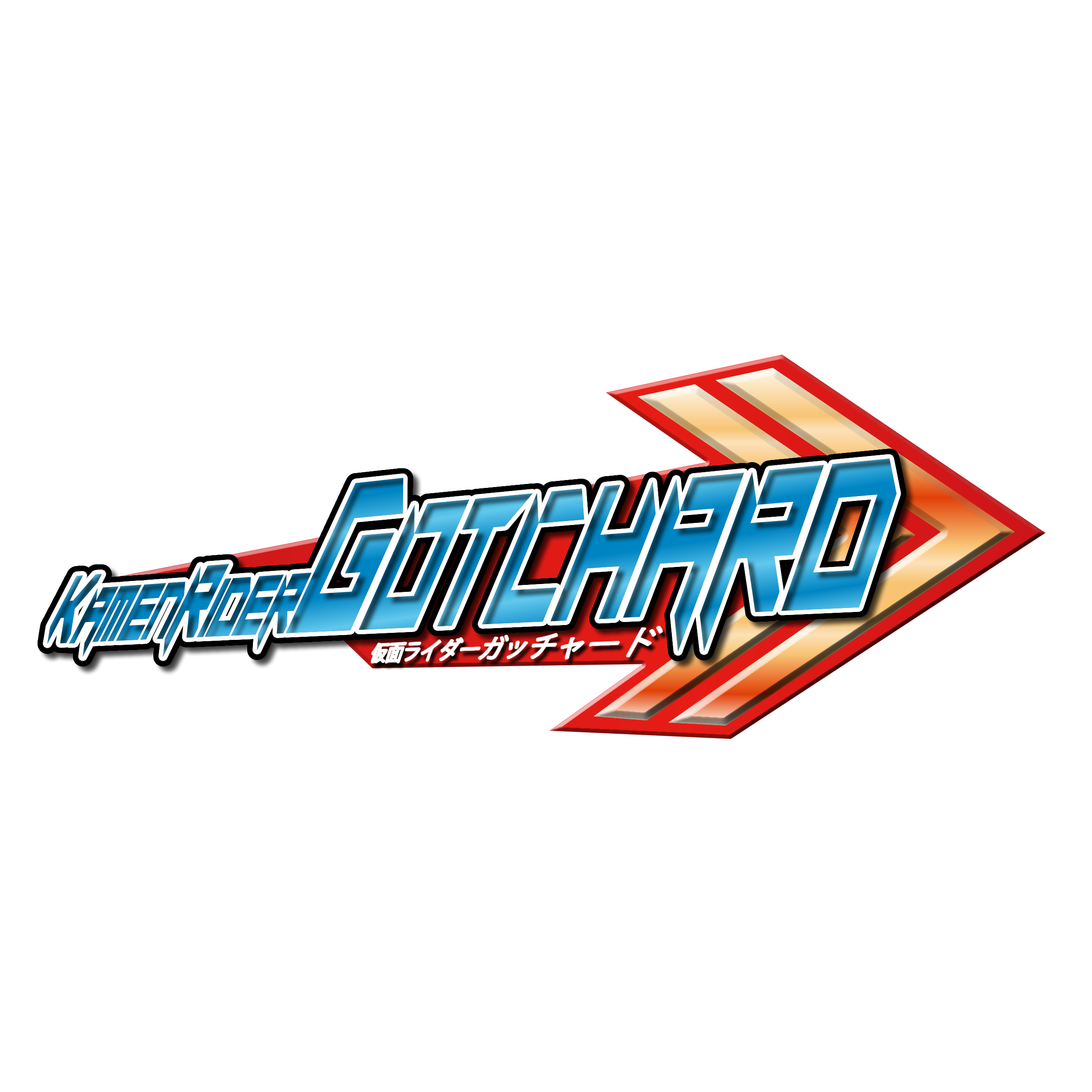Kamen Rider Gotchard Title Romanized by markolios on DeviantArt