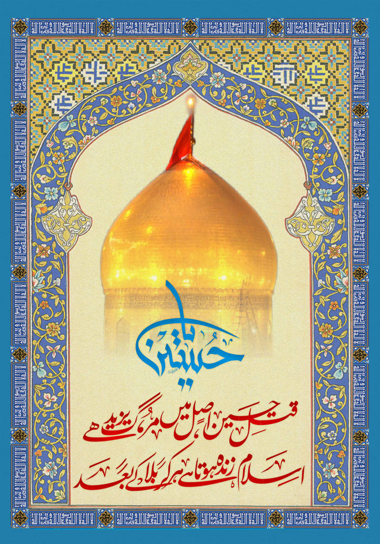 Ya Hussain Muharram Wallapaper 2015 Hd By Shahbazrazvi On Deviantart Ya Hussain Muharram Wallapaper 2015 Hd By Shahbazrazvi On Deviantart