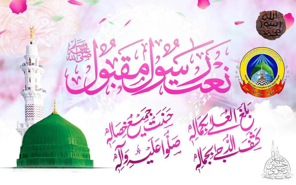 Mat E Rasool NAAT E RASOOL MAQBOOL ISLAMIC CALIGRAPHY by SHAHBAZRAZVI on DeviantArt