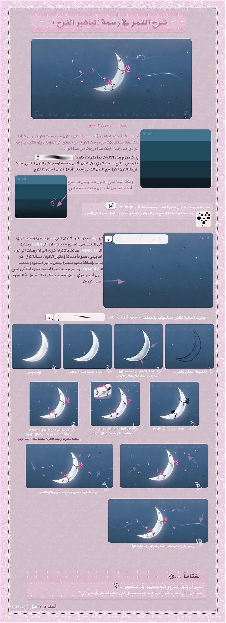 moon Tutorial