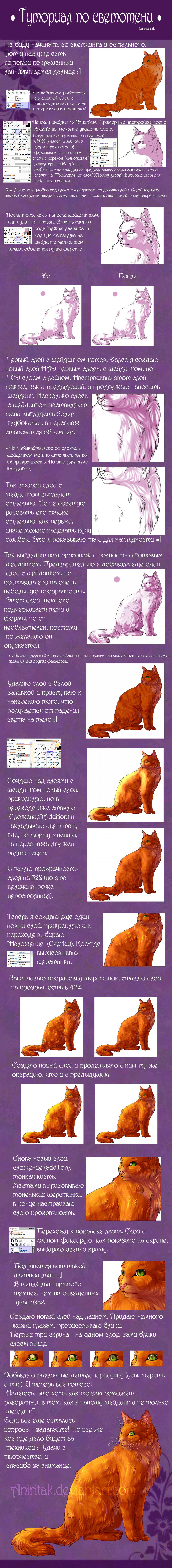 Shading and highlight tutorial (RUS VER.)