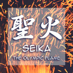 Japanese Words 2: Seika