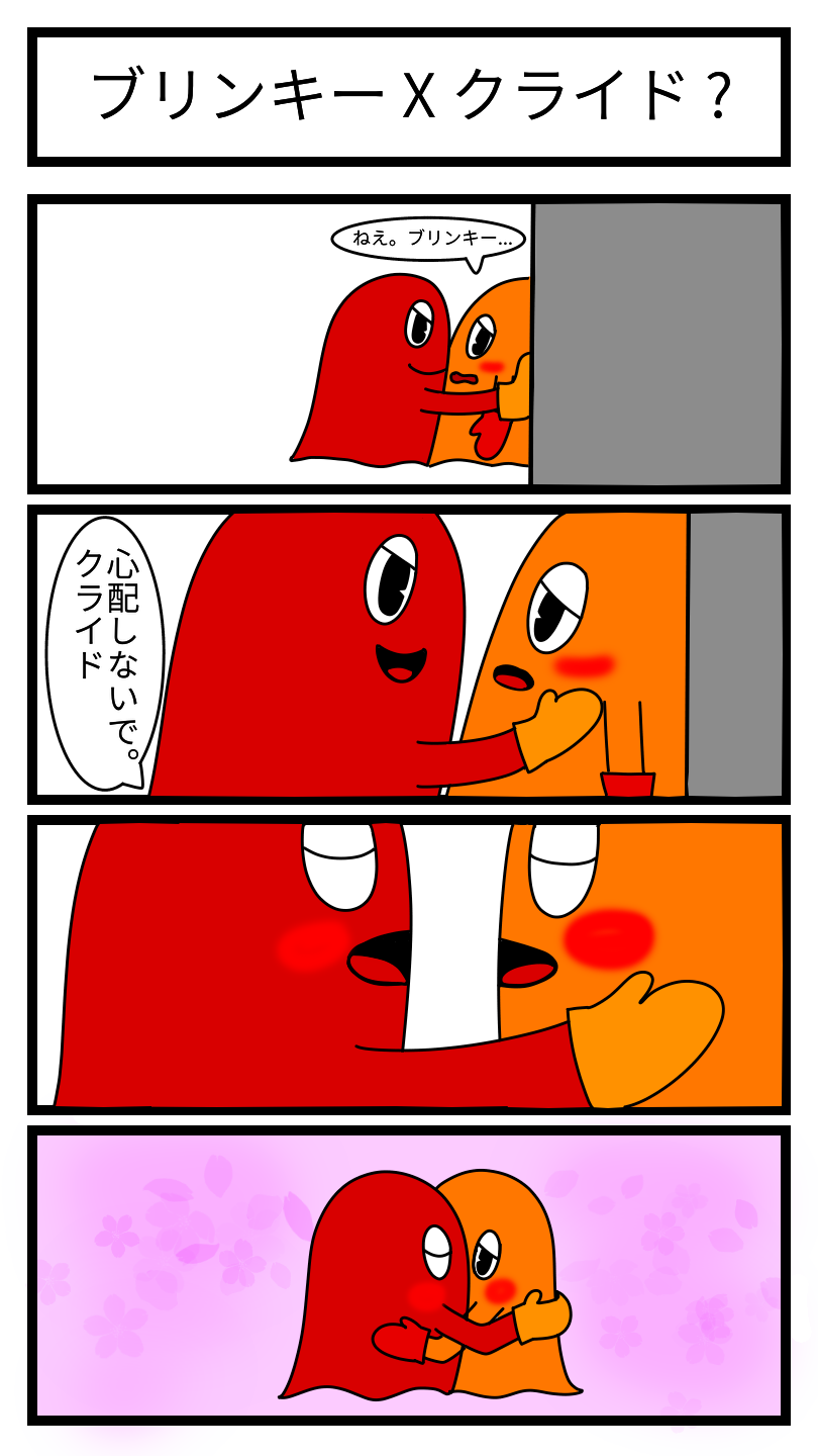 Blinky X Clyde (Romantic ending)