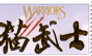 Warriors stamp