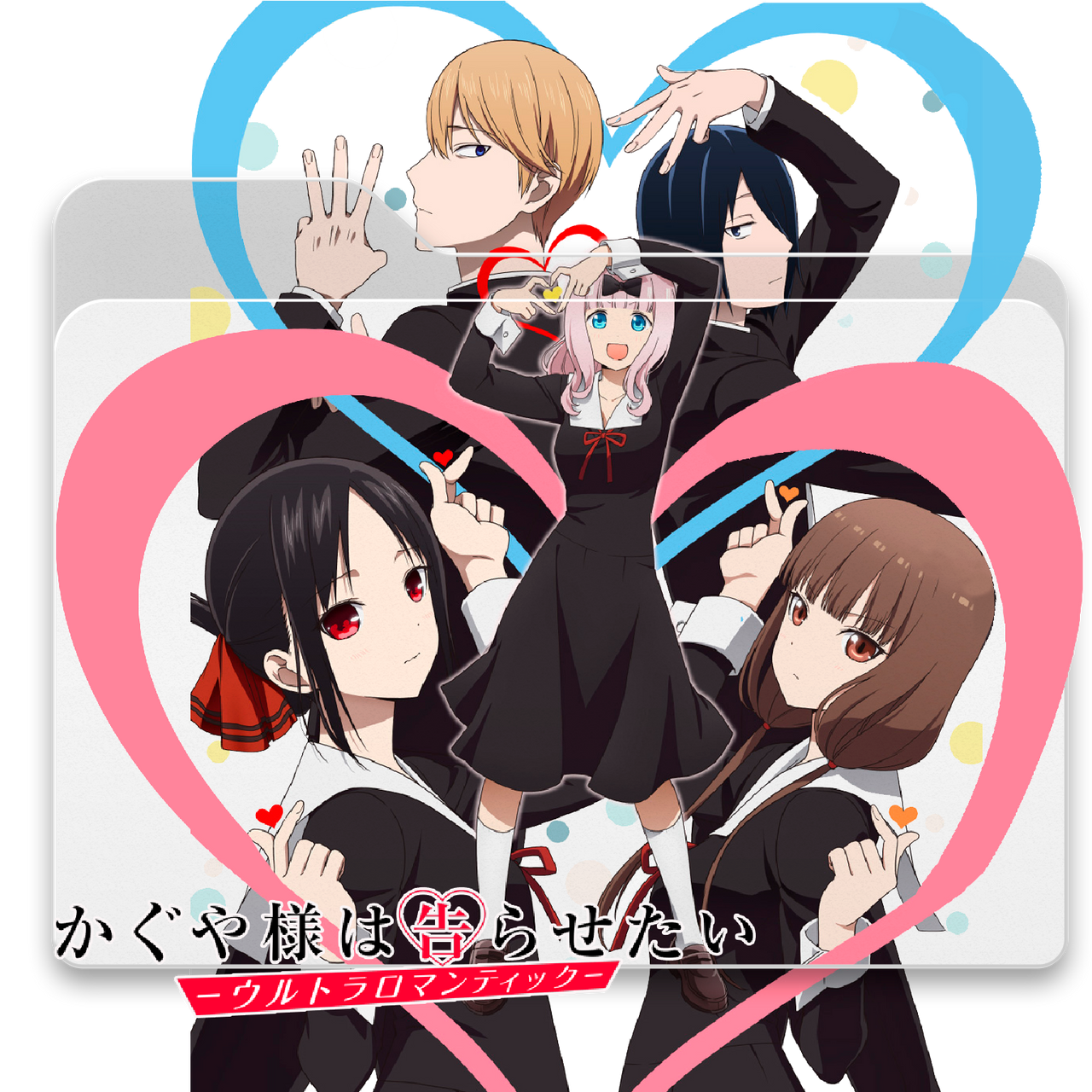 Kaguya sama Wa Kokurasetai: Ultra Romantic