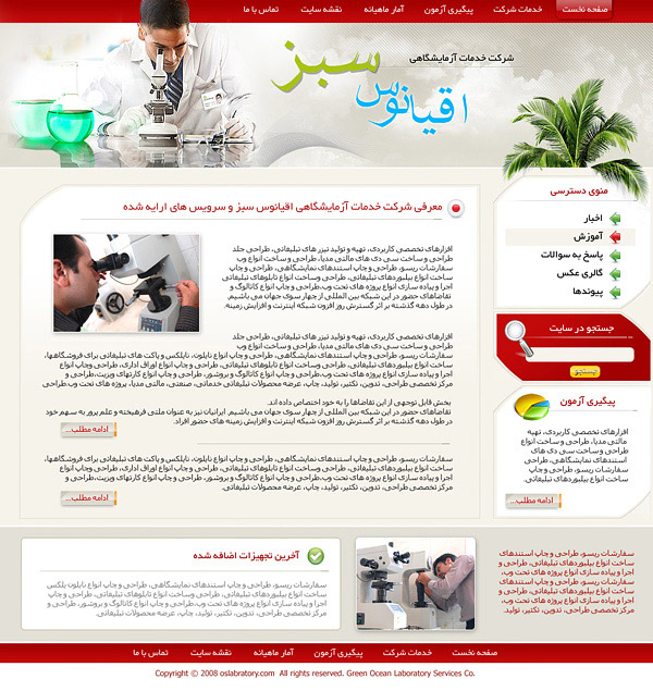 O.S.Laboratory Website Theme