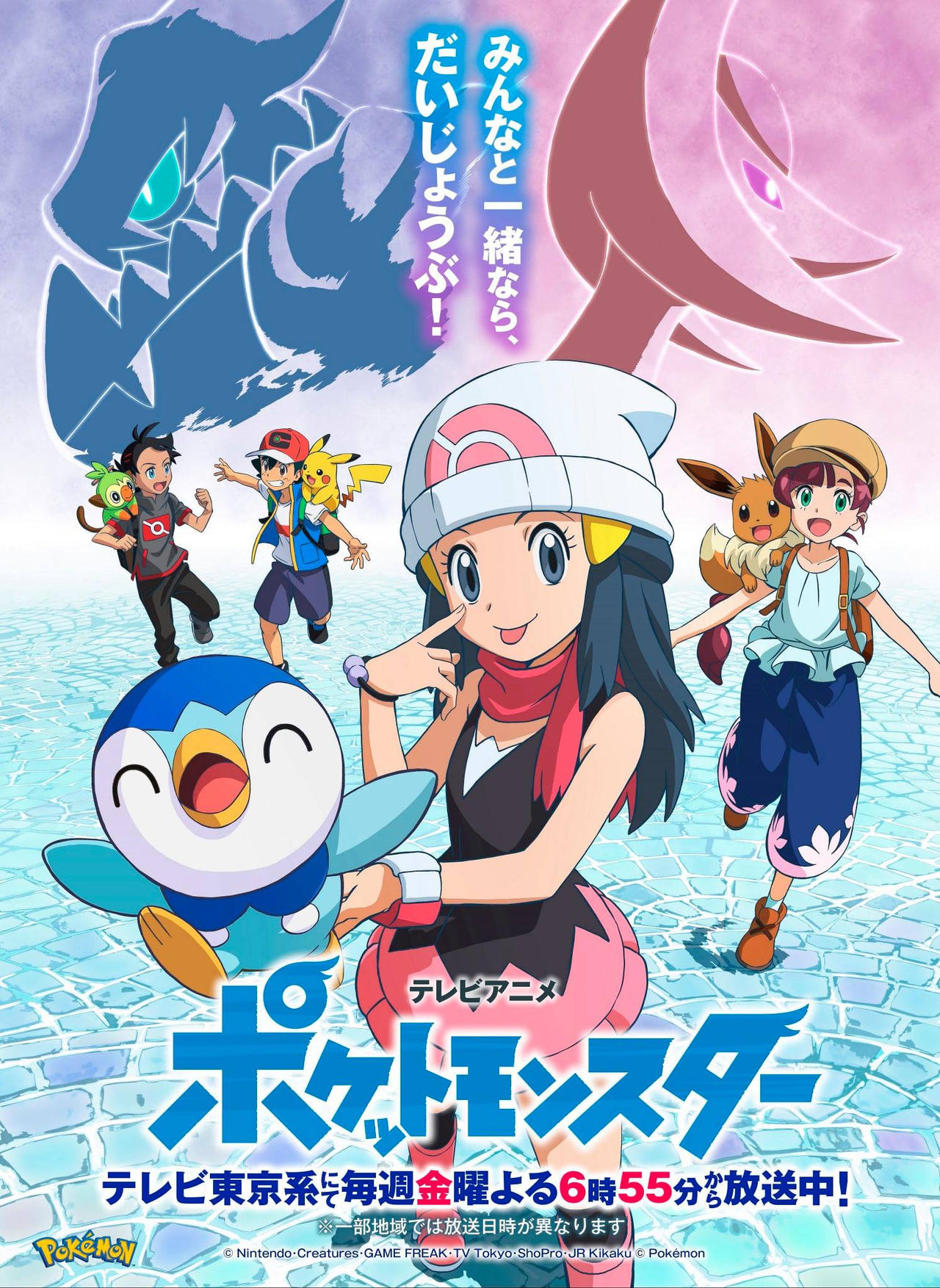 Pokemon Journeys Drops Poster for Dawn's Return