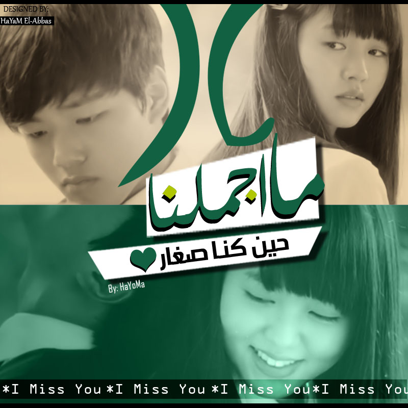 [Arabic Lyrics] I Miss You , Korean Drama