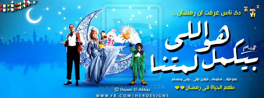 Pepsi's Advertising in Ramdan 2013