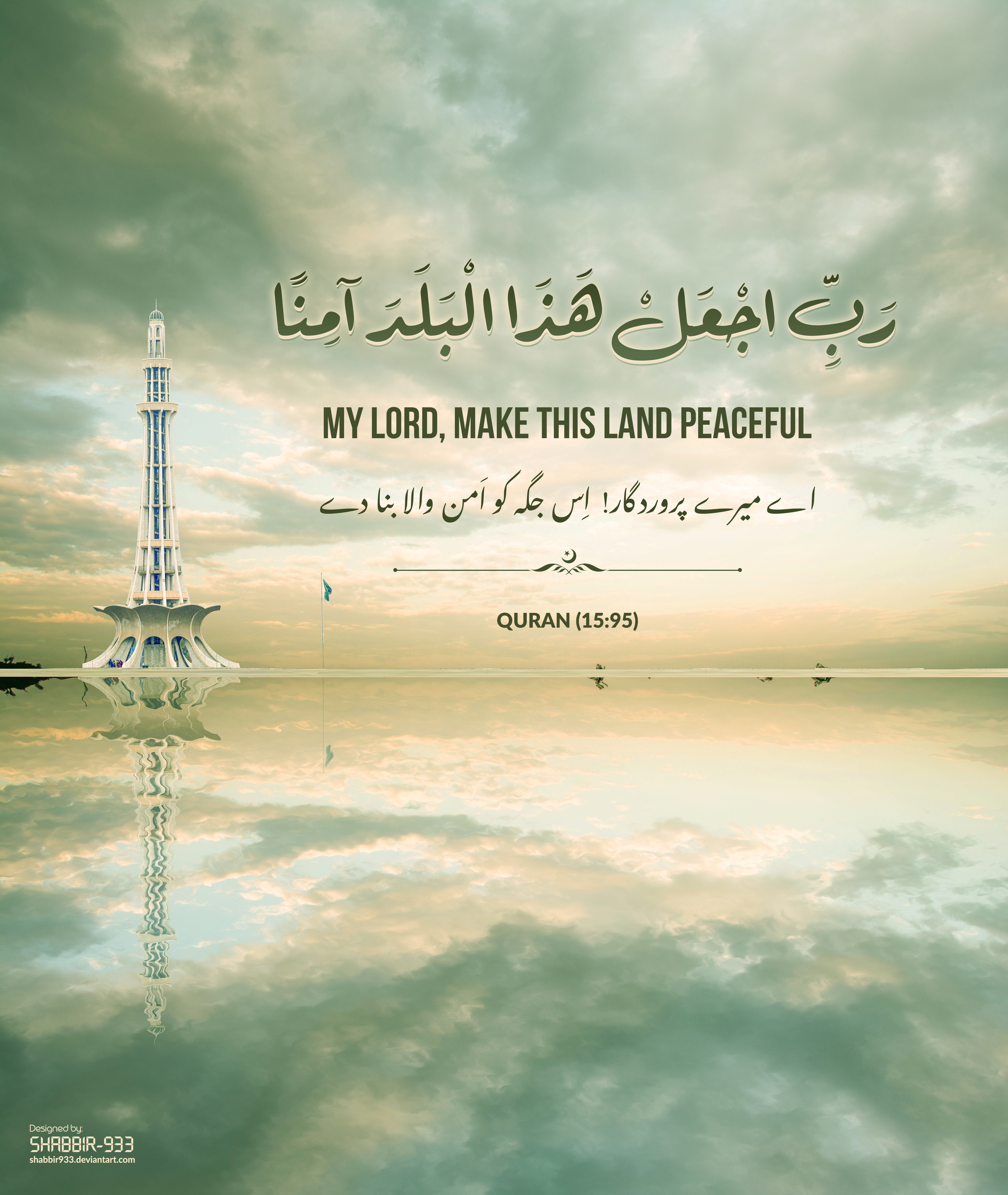 Pakistan Islamic Wallpaper - Quran Verse by shabbir933 on DeviantArt Pakistan Islamic Wallpaper - Quran Verse by shabbir933 on DeviantArt