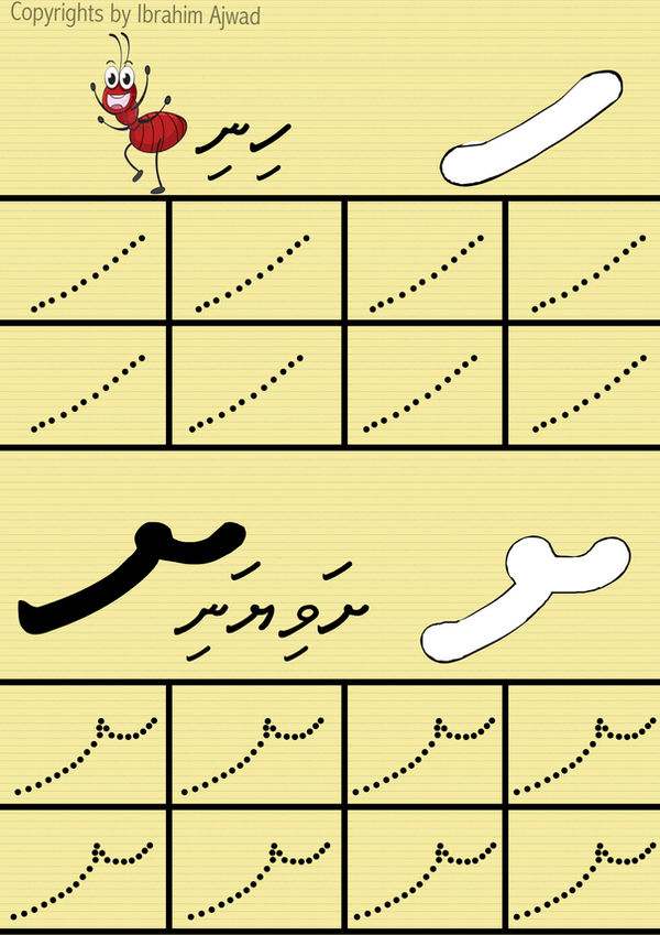 haa shaviyani worksheet by ajwad110 on deviantart