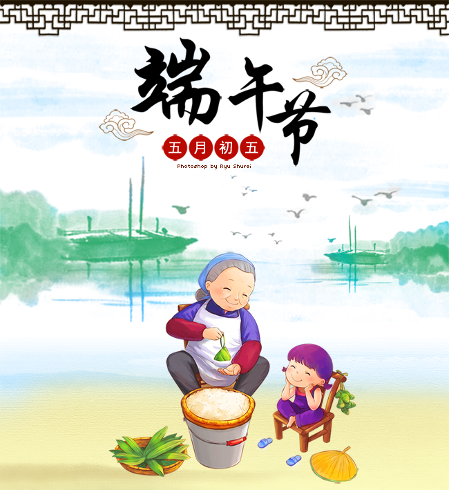 Happy Dragon Boat Festival Duan Wu Greeting By Ryushurei On Deviantart