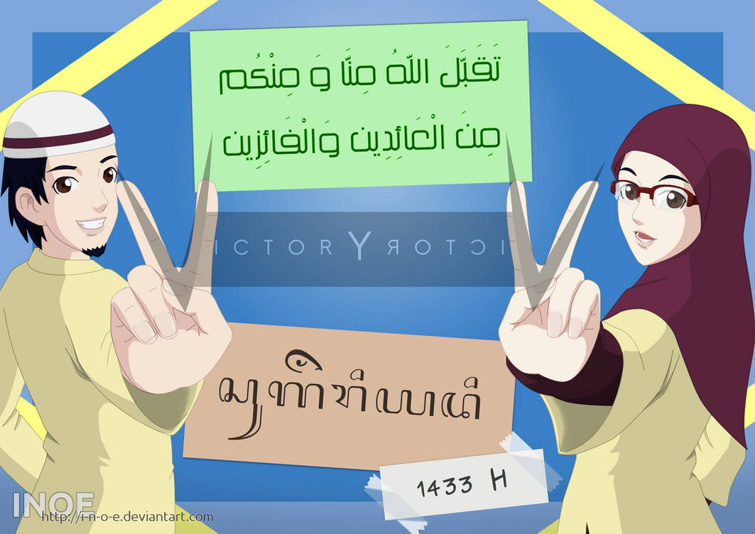 Eid Mubarak! by i-n-o-e