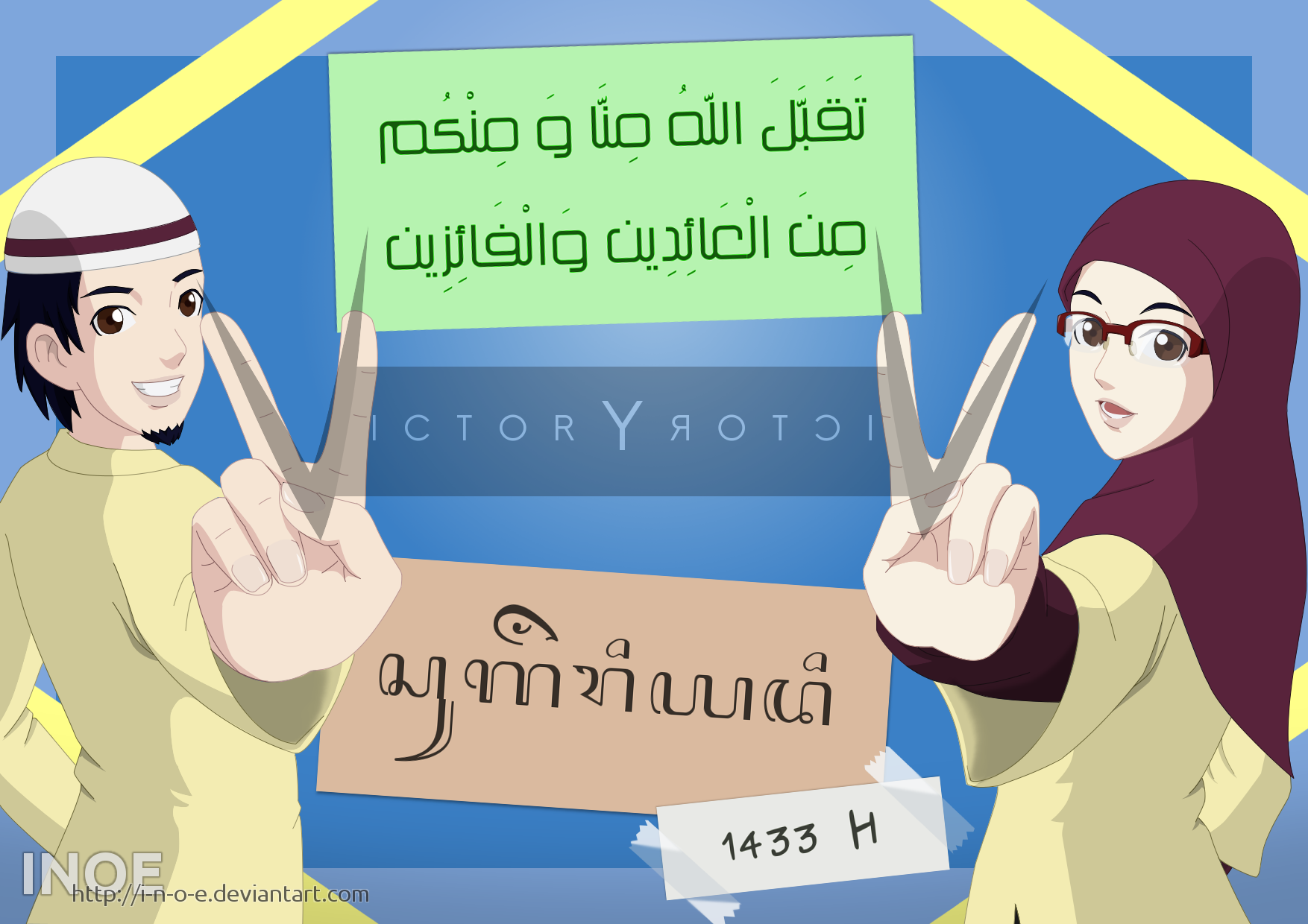 Eid Mubarak! by i-n-o-e