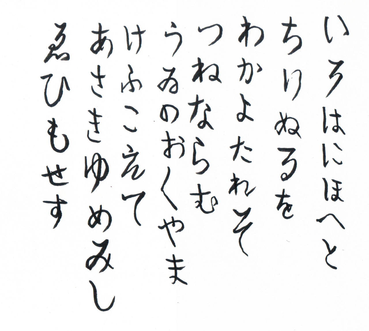 Iroha Hiragana By Kaji01 On Deviantart Iroha Hiragana By Kaji01 On Deviantart